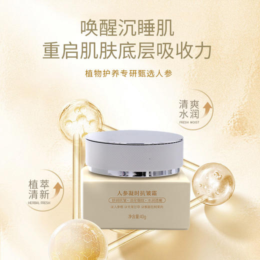 【紧致Q弹】人参凝时抗皱面霜，轻盈乳霜质地，40g[润根源] 商品图2