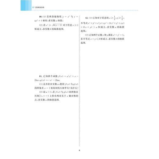 导数解题策略/浙大数学优辅/甘大旺/浙江大学出版社/学案+答案/新高考/集训班/突破高分/冲刺满分 商品图4