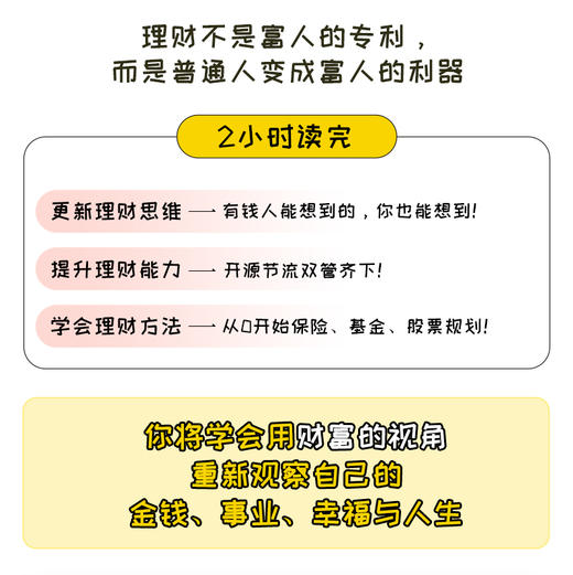 鼹鼠小姐的理财生活 投资理财规划 个人理财实现财务自由财富自由 理财基金炒股股票保险资产配置 小白也能看懂的理财入门书籍 商品图3