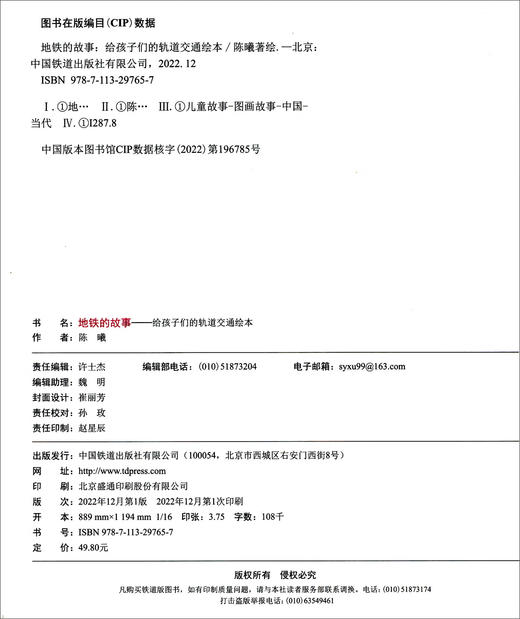 地铁的故事 (陈曦) 商品图2