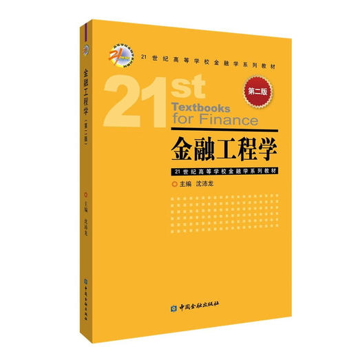 金融工程学(第二版)  商品图0