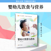 婴幼儿饮食与营养 商品缩略图1