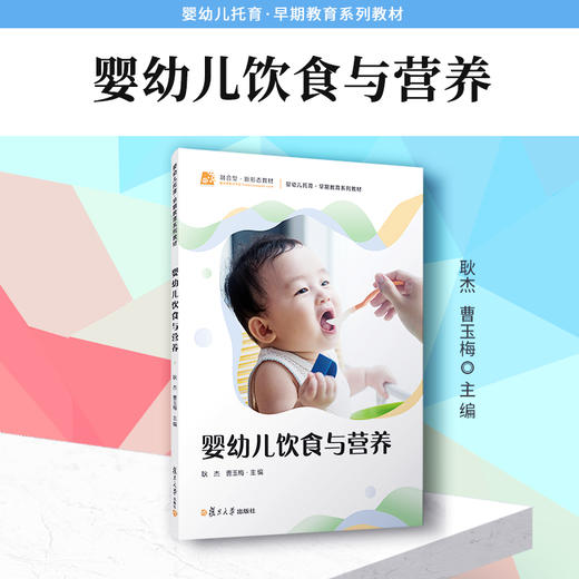 婴幼儿饮食与营养 商品图1