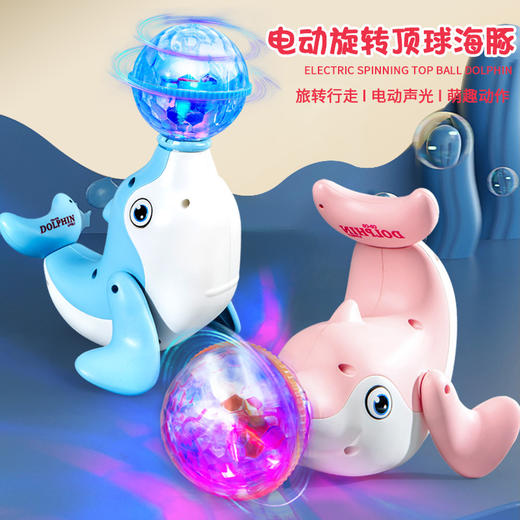 【电动旋转顶球海豚】儿童万向旋转灯光音乐投影跳舞顶球海狮海豚电动玩具 商品图0