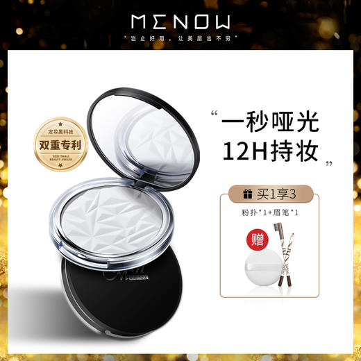 【MENOW】美诺钻石粉饼控油定妆粉干皮持久新版散粉防水防汗 商品图0