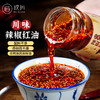 璞匠四川辣椒红油泼辣子香辣红油辣椒油辣椒酱凉拌菜调料搭档200g 商品缩略图0