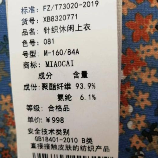 妙采服饰（新百购） 商品图1
