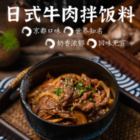 禾木质道 日式牛肉拌饭料840g 汤汁浓郁、口感甜鲜，超级下饭，京都牛丼工艺，零下38度锁鲜，好吃到爆[福利品]