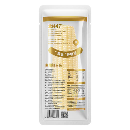 北纬47度 白糯鲜玉米200g*10穗/盒 商品图1