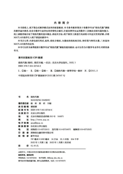 线性代数 (杨和，梁玥) 商品图1