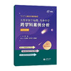 “2十1”上海世外教育集团上海市初中地理、生命科学跨学科案例分析 (徐俭) 商品缩略图1