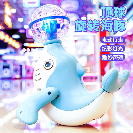 【电动旋转顶球海豚】儿童万向旋转灯光音乐投影跳舞顶球海狮海豚电动玩具 商品图5