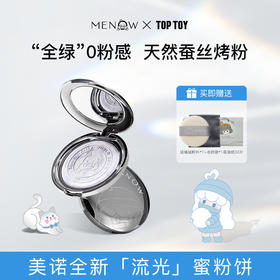【MENOW】美诺&TOPTOY 联名流光蜜粉饼蚕丝定妆控油散粉持久不脱妆