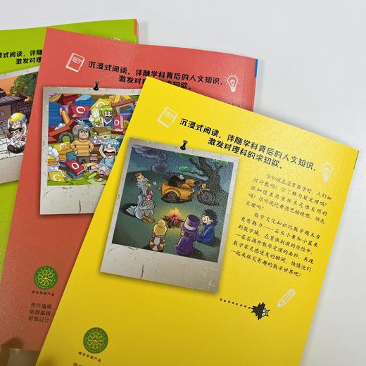 【图书】数理化狂想曲：数学｜物理｜化学 商品图12