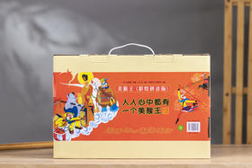 美猴王（彩绘拼音版）