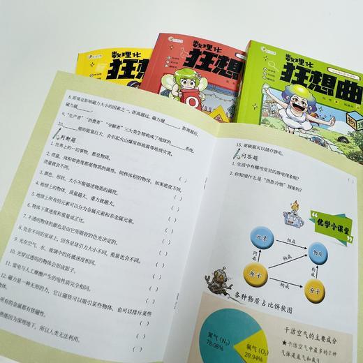 【图书】数理化狂想曲：数学｜物理｜化学 商品图14