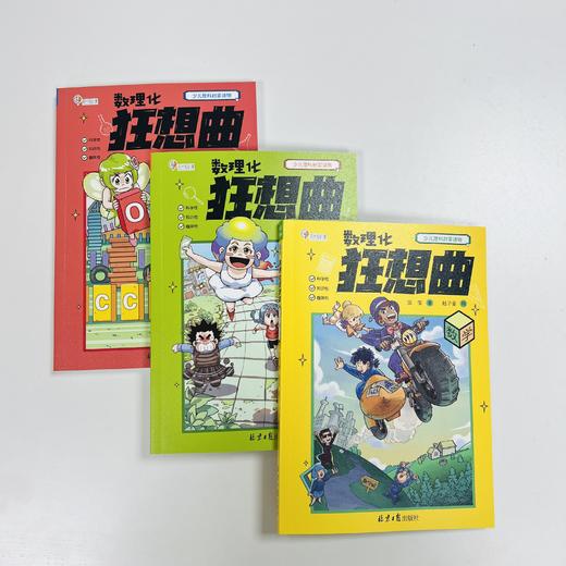【图书】数理化狂想曲：数学｜物理｜化学 商品图5