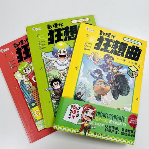 【图书】数理化狂想曲：数学｜物理｜化学 商品图4