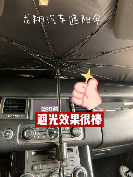 超级实用龙翔汽车遮阳伞！某音同款69元我们只要 39元带走！夏天真的太需要了啊，1秒撑起用上超方便！车内直降30度，告别蒸笼车！专业肽银防晒涂层，超大尺寸，无需安装，防晒又护车！ 商品图12