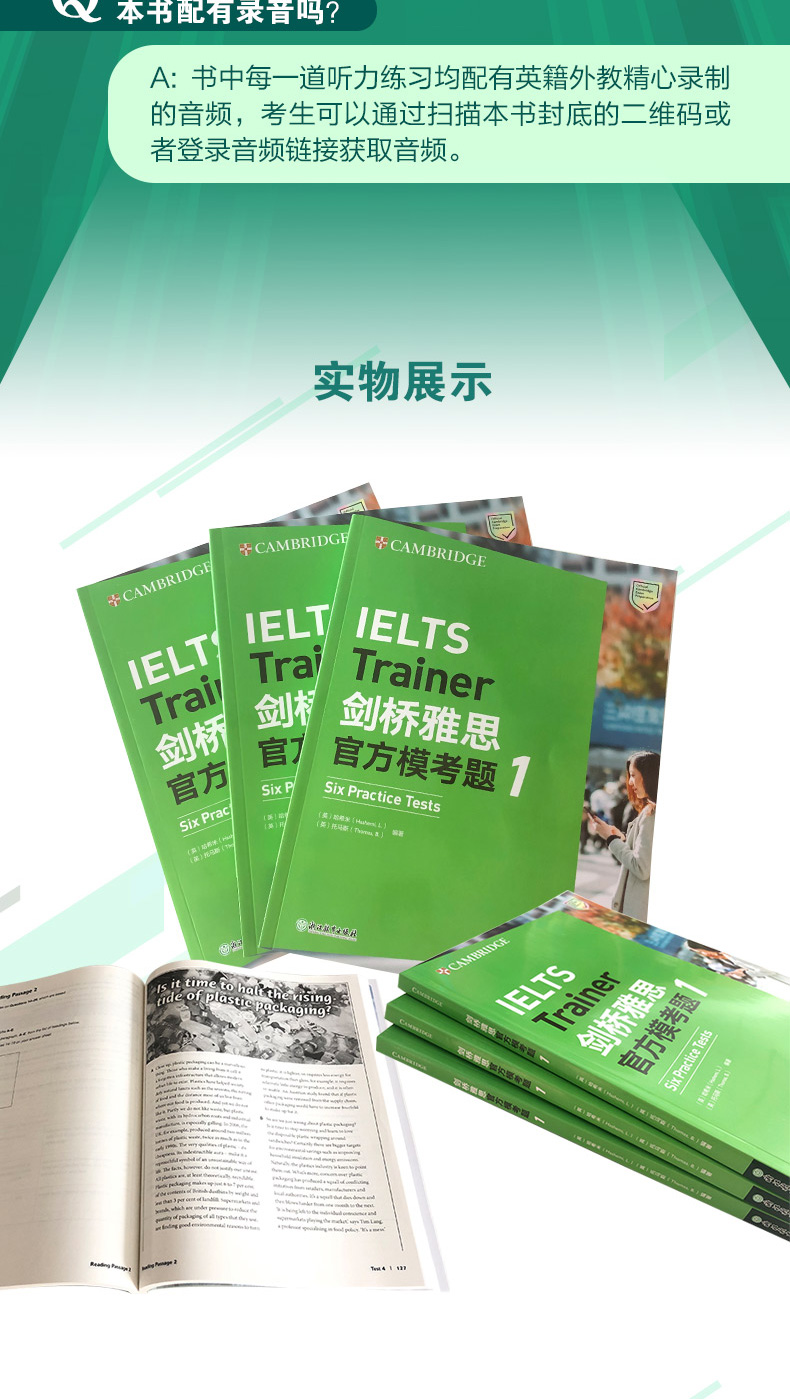 《剑桥雅思官方模考题1》详图-790_08.jpg
