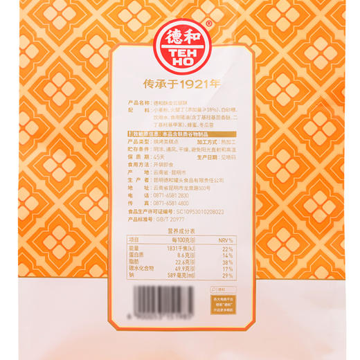 德和 酥皮云腿酥 240g/袋（30g*8枚）#糕点 商品图6