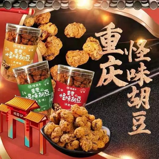 【陈建平怪味胡豆300g】 商品图3