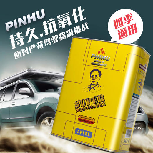 5W-30 4升装 SL级机油矿物油 老陈亲测 高品质保真机油 新包装塑料桶 商品图1