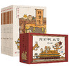 你好啊，故宫（建筑篇）| 送给中国孩子的一套妙趣横生的历史小书 商品缩略图0