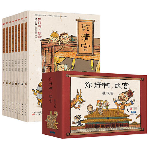 【连岳】你好啊，故宫（建筑篇）| 送给中国孩子的一套妙趣横生的历史小书 商品图0