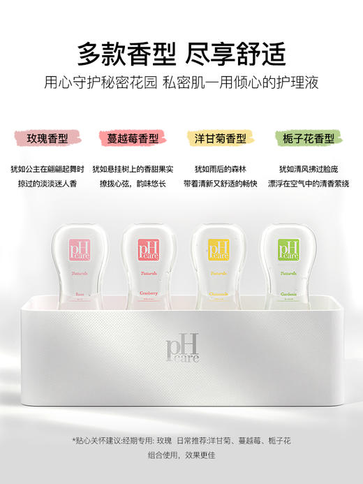 【多款香型 减少异味尴尬】日本PHcare女性私处护理洗液 250ML  (NN17) 商品图1