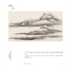龚贤山水课徒稿 商品缩略图4