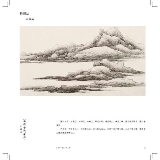 龚贤山水课徒稿 商品图4