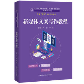 新媒体文案写作教程 