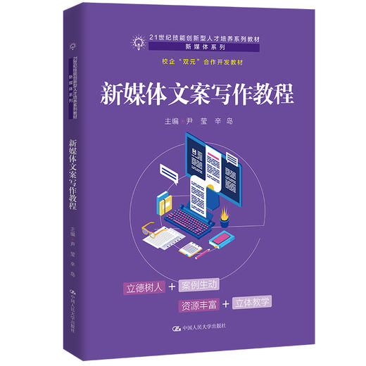 新媒体文案写作教程  商品图0