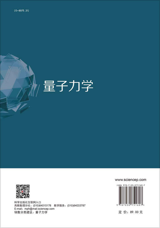 量子力学/刘玉鑫 商品图1