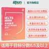 【新东方】IELTS雅思精讲精练核心词汇高级篇语法常见错误单词资料书新东方 搭剑雅真题17写作听力阅读口语考试高分教材教程 商品缩略图2