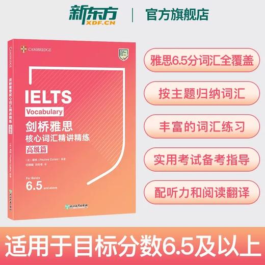 【新东方】IELTS雅思精讲精练核心词汇高级篇语法常见错误单词资料书新东方 搭剑雅真题17写作听力阅读口语考试高分教材教程 商品图2