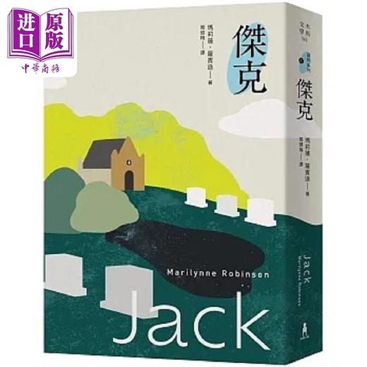 【中商原版】杰克 基列系列第四部 美国当代文学经典 遗爱基列 续作 港台原版 玛莉莲 罗宾逊 木马 商品图0