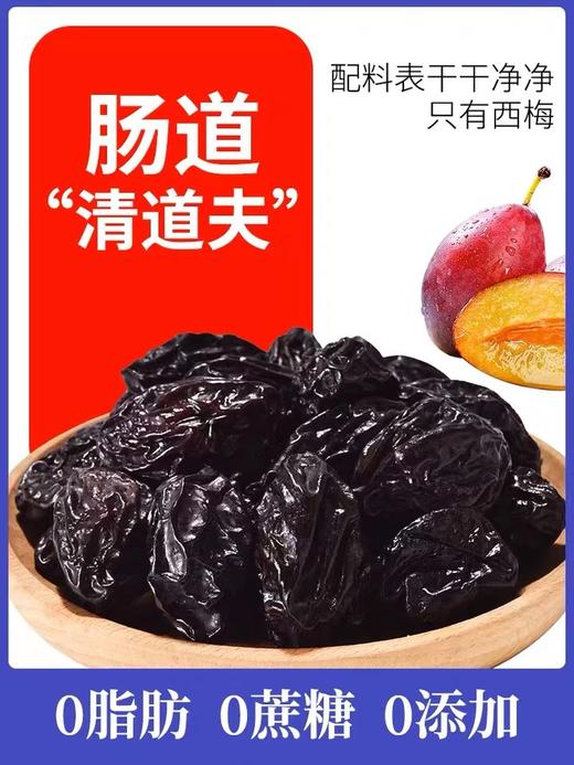 新疆西梅干｜山人优选，层层精选大颗粒，自然0添加、0蔗糖、0脂肪，酸甜糯口餐后解腻 商品图3