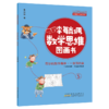 李毓佩数学思维图画书·奇妙的数学森林（10册套装） 商品缩略图2