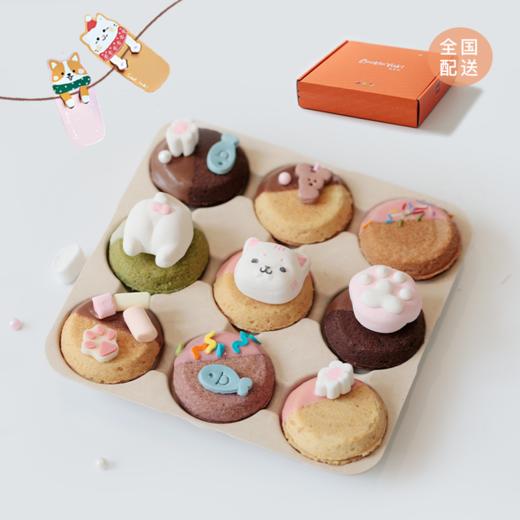 旧｜宠TA系列「喵喵」曲奇烧礼盒｜8枚人气口味+1枚隐藏口味 商品图0
