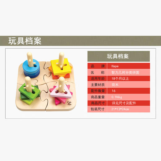 Hape智力几何分类拼图儿童益智玩具拼板木制质创意男女孩分类游戏E0411 商品图3