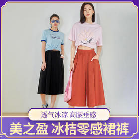 美之盈 冰桔零感裙裤 夏季薄款 高腰垂感 感宽松 休闲九分裤