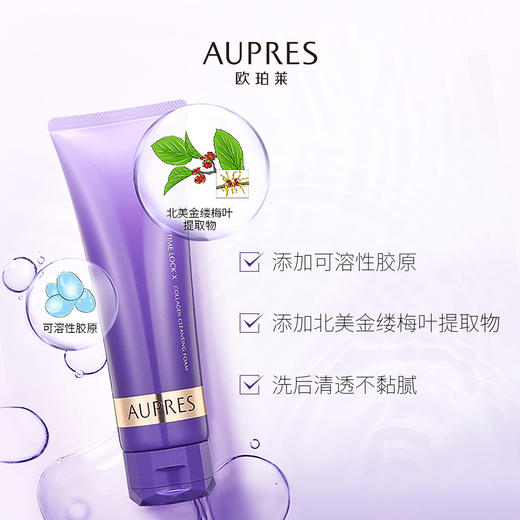 6903966544202 欧珀莱AUPRES【胶原洁面】时光锁胶原洁面125g 弹润洁净 商品图1