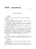 临床诊疗指南 癫痫病分册 2023修订版 中国抗癫痫协会编 诊断治疗术前评估手术方式 癫痫病灶病理学 人民卫生出版社9787117345798 商品缩略图4