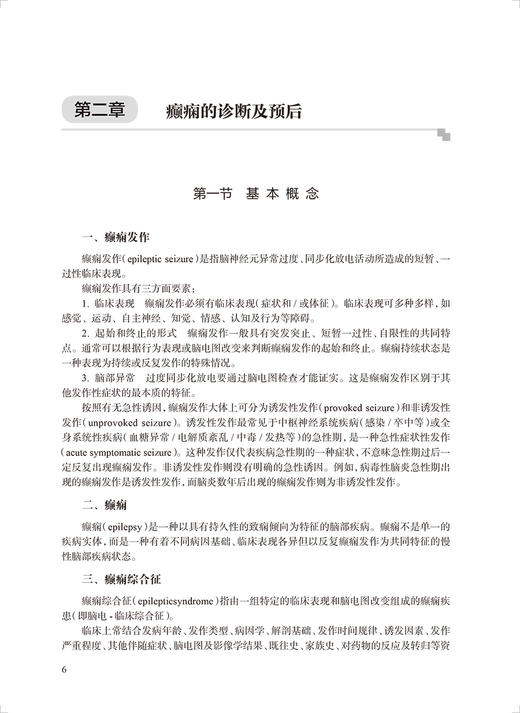 临床诊疗指南 癫痫病分册 2023修订版 中国抗癫痫协会编 诊断治疗术前评估手术方式 癫痫病灶病理学 人民卫生出版社9787117345798 商品图4