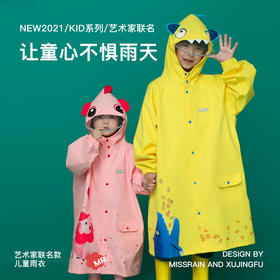 觅雨missrain儿童雨衣男童女童可爱恐龙幼儿园小学生带书包位雨披