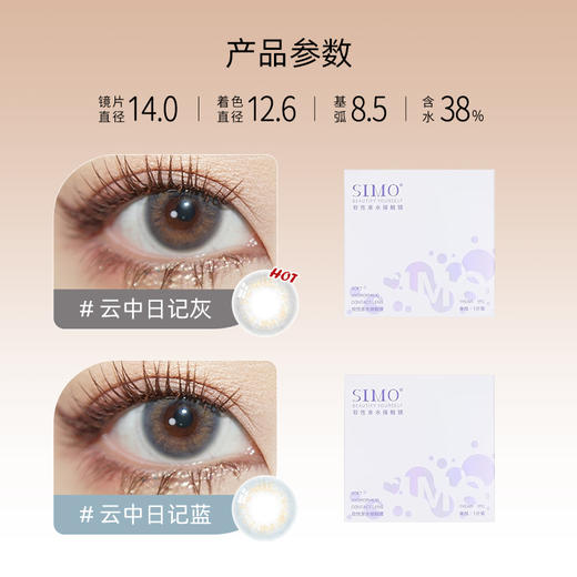 「双版本!」SIMO云中日记日抛/年抛双版本 | 蓝色/灰色仿生虹膜瞳着色12.6mm 商品图1