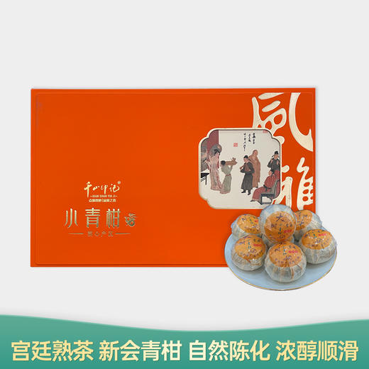 【会员日直播】 小青柑礼盒 2015年原料 千山印记 25颗/盒 买一送一 买二送三 商品图0