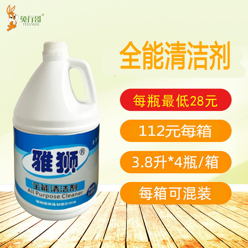 全能清洁剂